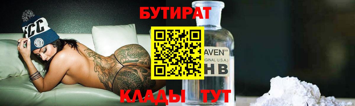 Бутират BDO Стрежевой