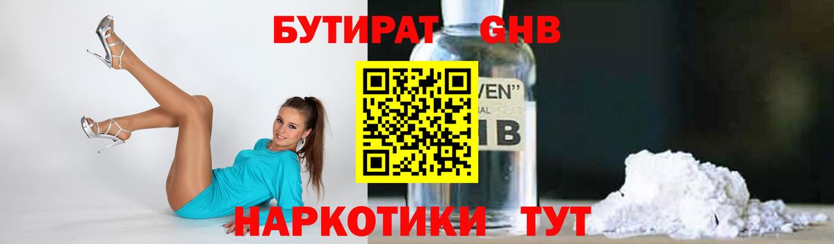БУТИРАТ BDO 33%  Вход с VPN  Стрежевой 