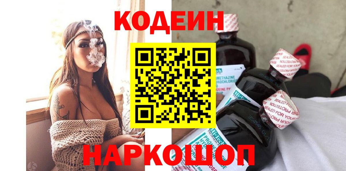 Codein напиток Lean (лин)  Вход с VPN  Стрежевой  Кодеин напиток Lean (лин) 